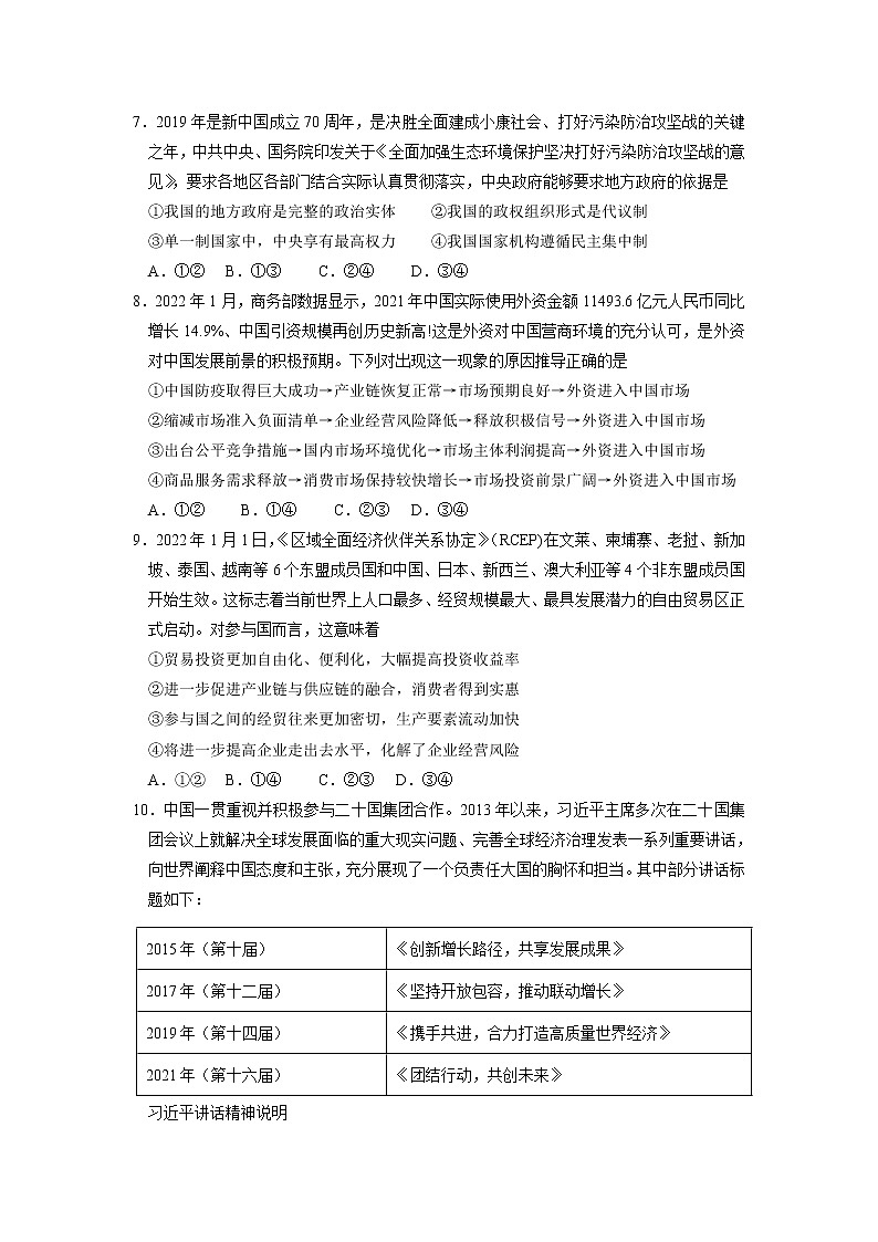 2021-2022学年广东省佛山市第一中学高二下学期期中考试政治（选考）含答案03