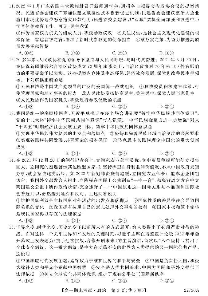 榆林市第一中学2021-2022学年高一下学期期末考试政治试卷（PDF版）03