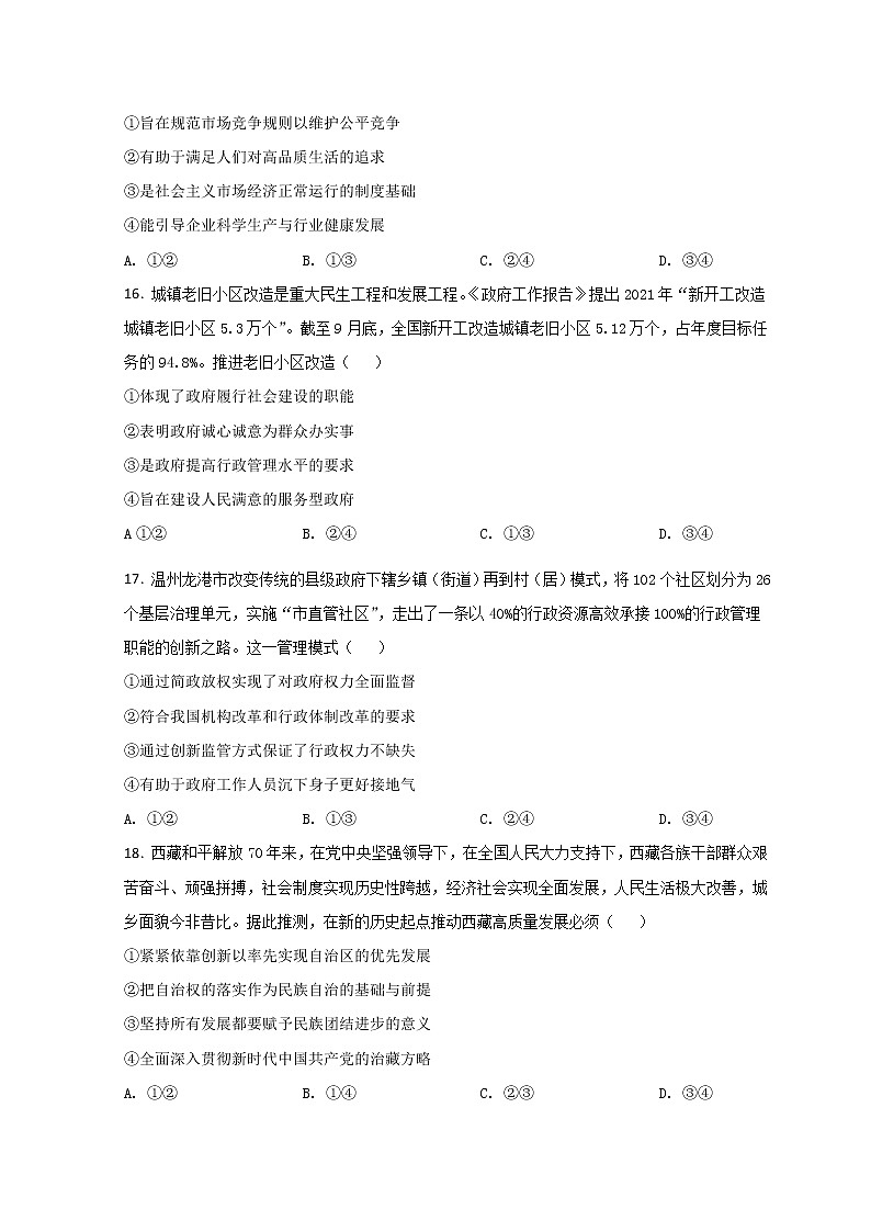 2022诸暨高三上学期12月选考诊断性考试政治试题含答案03