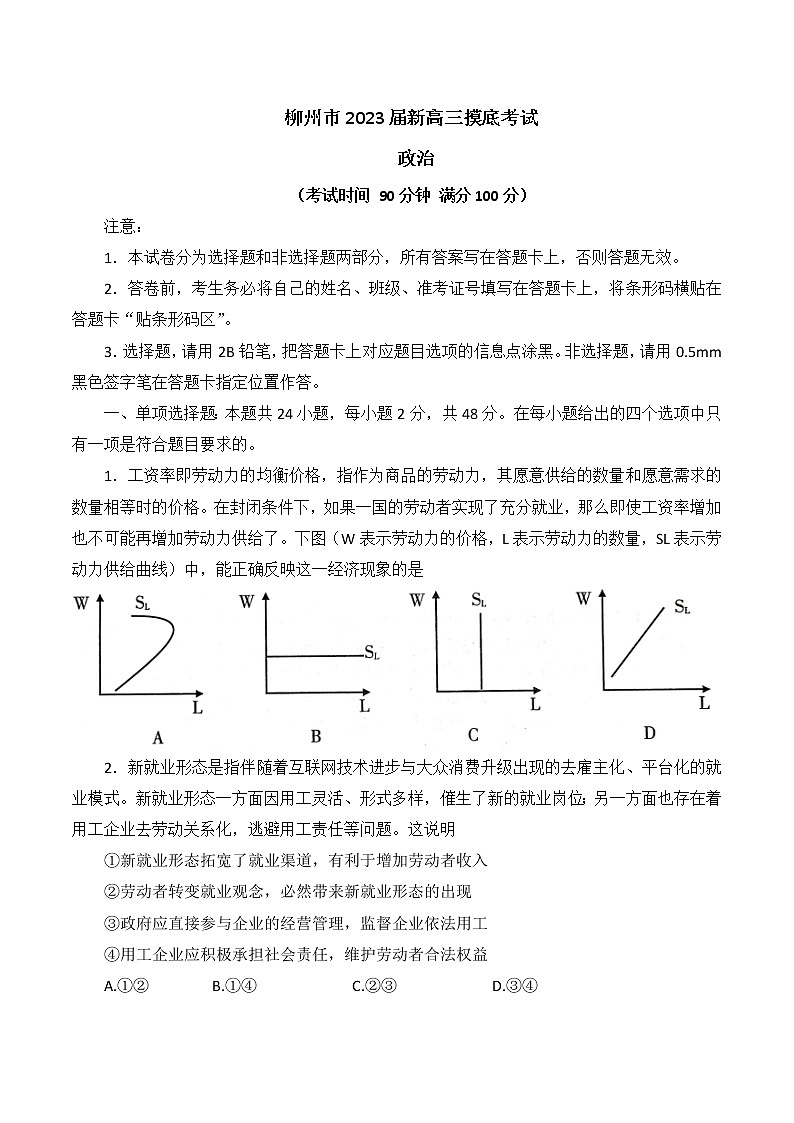2022柳州高二下学期期末（新高三摸底）考试政治试题含解析01