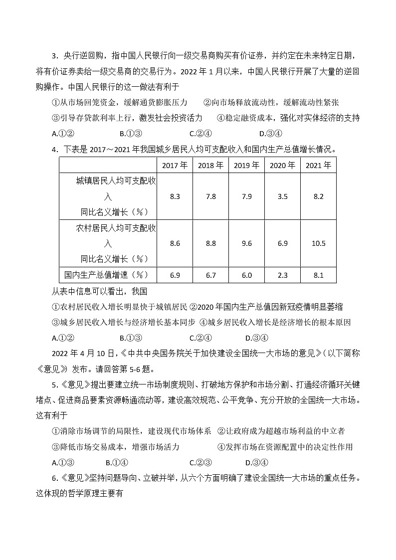 2022柳州高二下学期期末（新高三摸底）考试政治试题含解析02