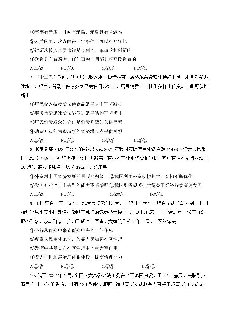 2022柳州高二下学期期末（新高三摸底）考试政治试题含解析03