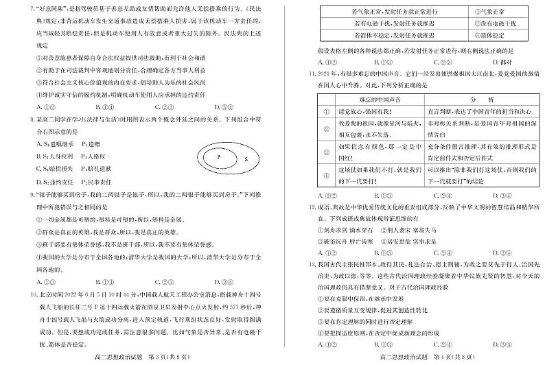 高二思想政治-试题第2页