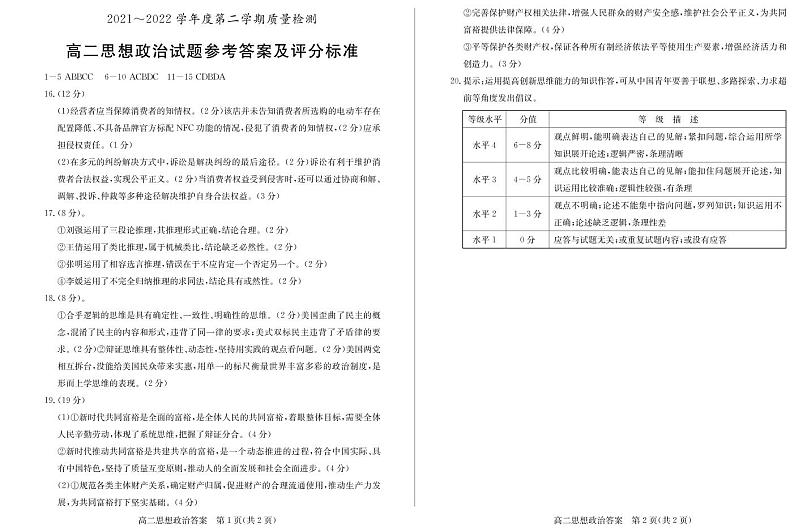 高二思想政治-答案第1页