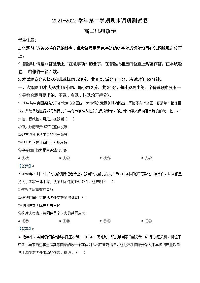 2022湖州高二下学期期末政治含答案 试卷01