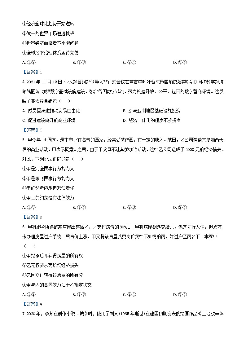 2022湖州高二下学期期末政治含答案 试卷02