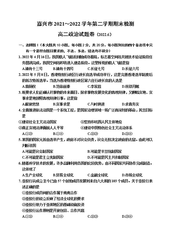 2022嘉兴高二下学期期末检测政治含答案01