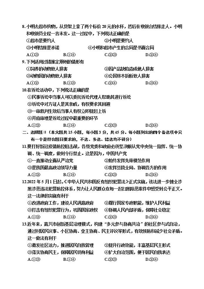 2022嘉兴高二下学期期末检测政治含答案02