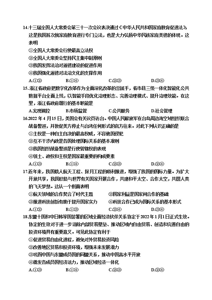 2022嘉兴高二下学期期末检测政治含答案03