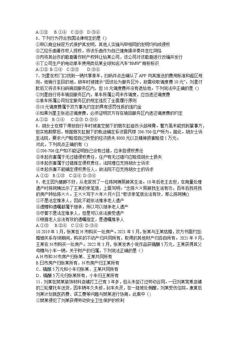 高二政治试题yl第2页