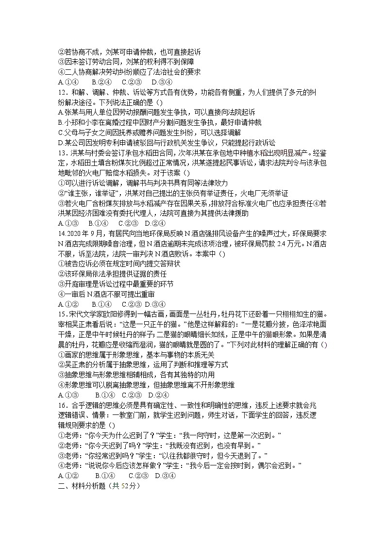 高二政治试题yl第3页