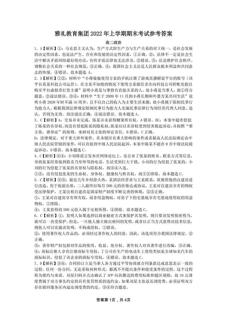 高二政治答案第1页