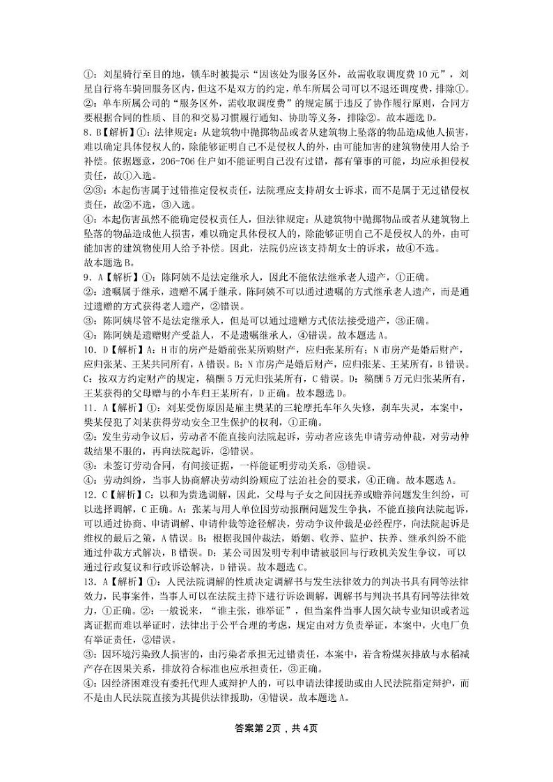 高二政治答案第2页