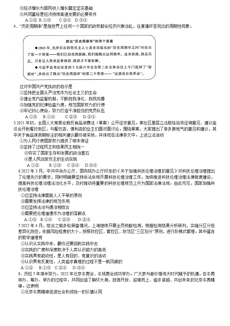 2022衡阳部分校高二下学期期末考试政治试卷含答案02