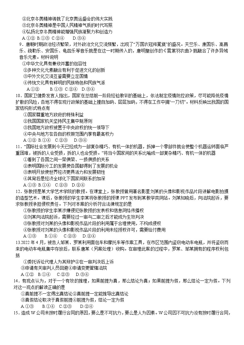 2022衡阳部分校高二下学期期末考试政治试卷含答案03