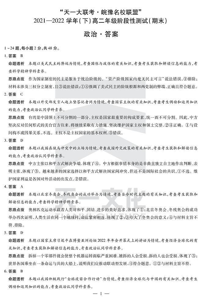 政治皖豫联盟高二下期末详细答案第1页