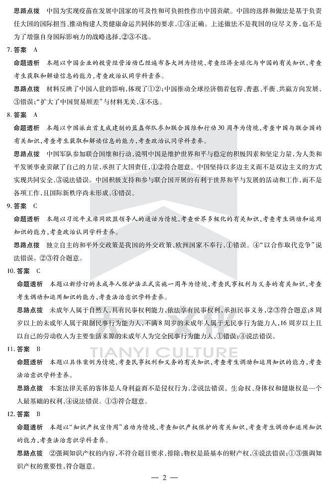 政治皖豫联盟高二下期末详细答案第2页