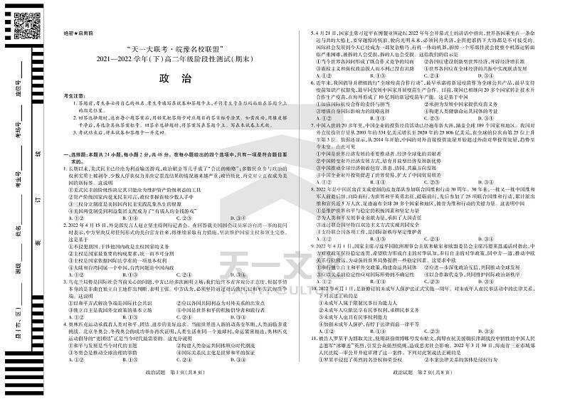 政治高二下皖豫联盟期末试卷第1页