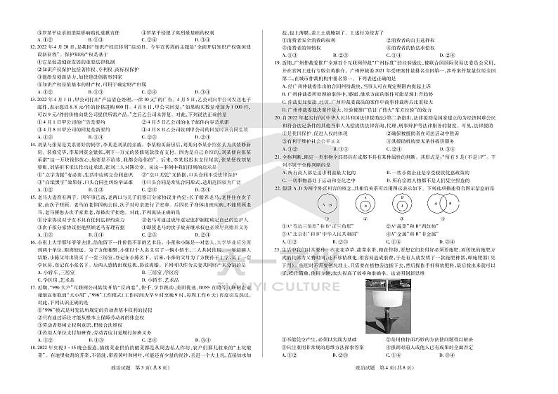 政治高二下皖豫联盟期末试卷第2页