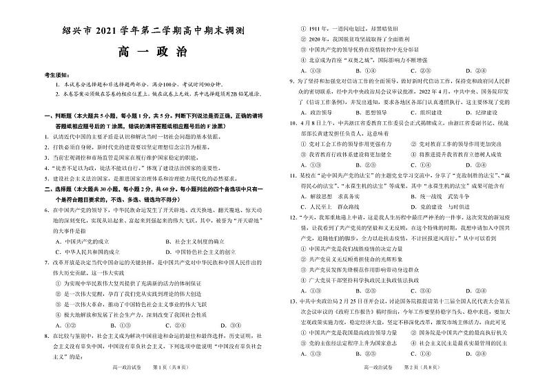 2022绍兴高一下学期期末调测政治PDF版含答案01
