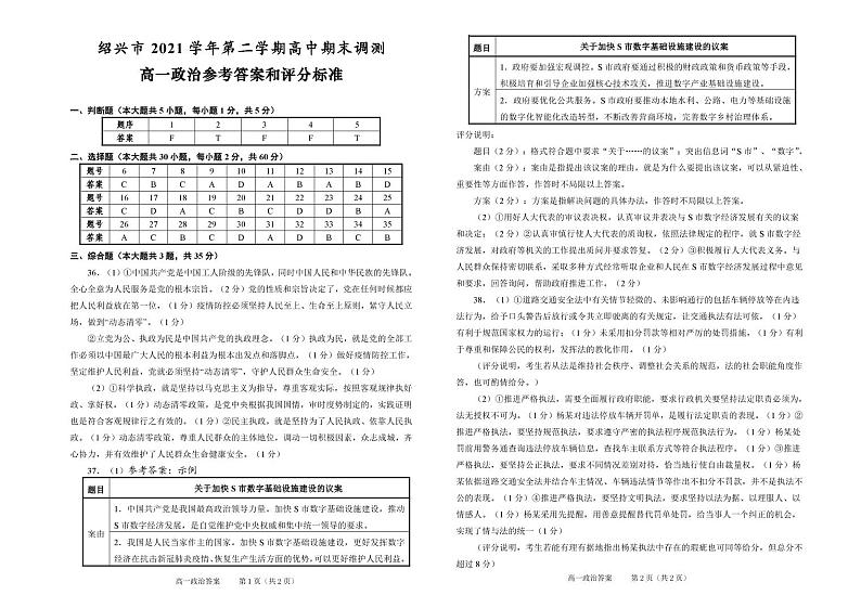 2022绍兴高一下学期期末调测政治PDF版含答案01