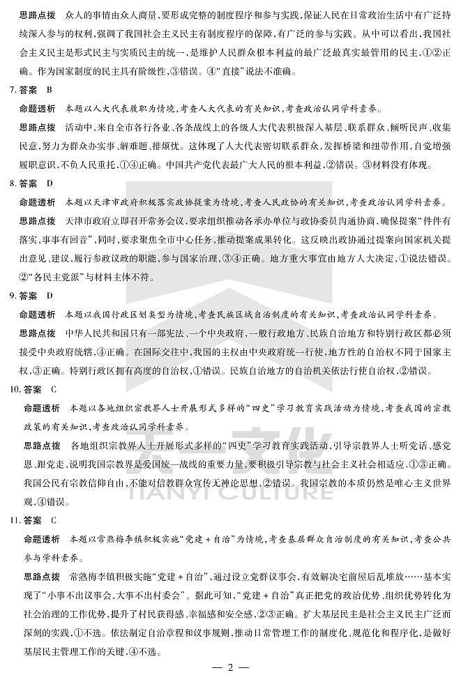 2022“天一大联考.皖豫名校联盟”高一下学期期末测试政治（PDF版含答案、答题卡）02