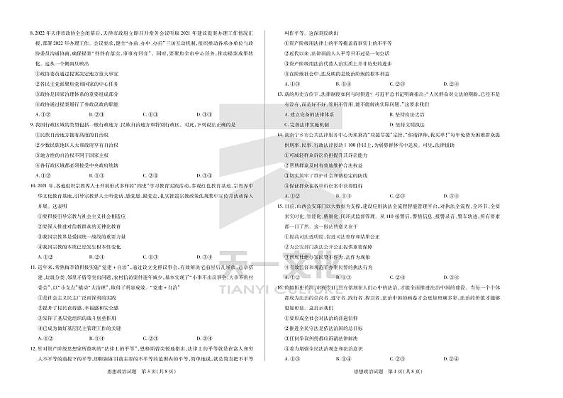 2022“天一大联考.皖豫名校联盟”高一下学期期末测试政治（PDF版含答案、答题卡）02