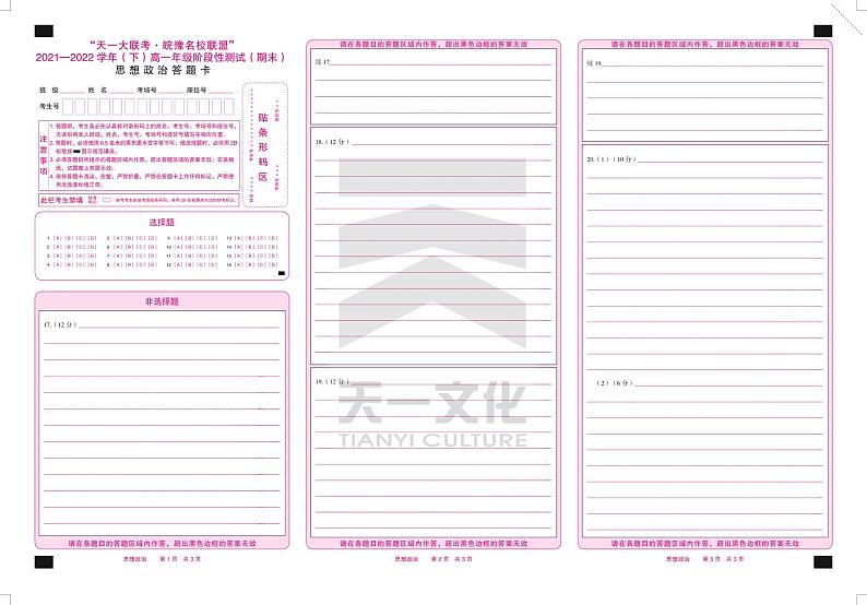 2022“天一大联考.皖豫名校联盟”高一下学期期末测试政治（PDF版含答案、答题卡）01