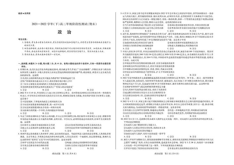 皖豫名校2021-2022学年高二下学期阶段性测试（期末）政治试卷（PDF版）01