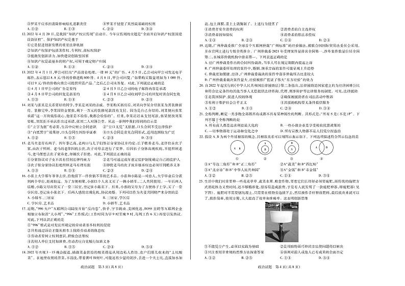 皖豫名校2021-2022学年高二下学期阶段性测试（期末）政治试卷（PDF版）02