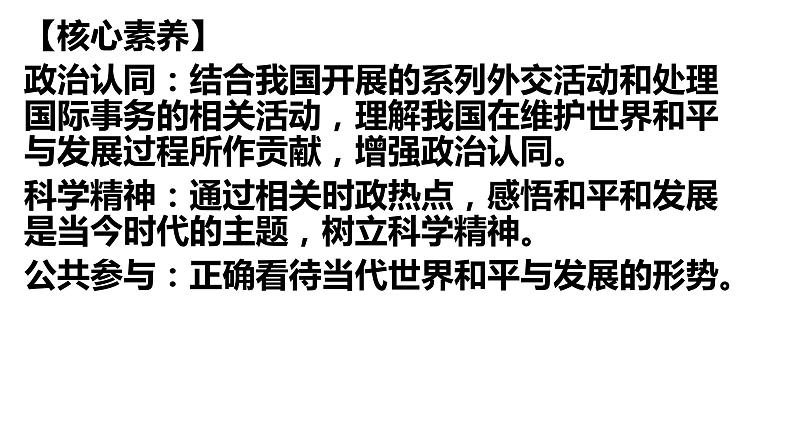 4.1时代的主题 课件-2021-2022学年高中政治统编版选择性必修一当代国际政治与经济03