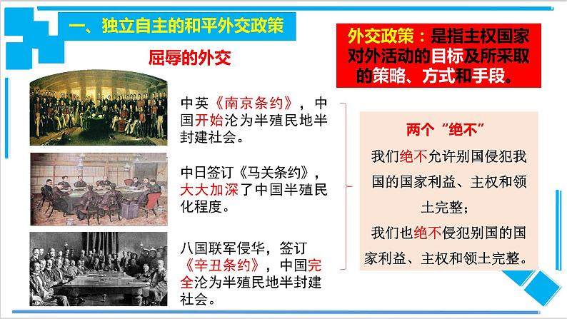 5.1中国外交政策的形成与发展 课件-2021-2022学年高中政治统编版选择性必修一当代国际政治与经济02