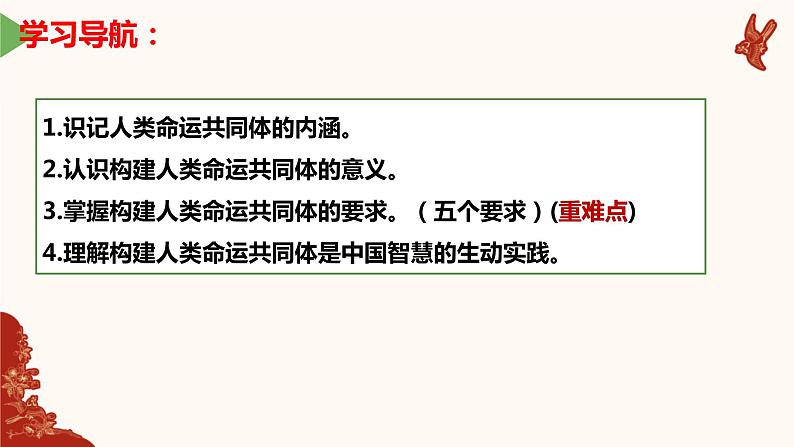 5.2构建人类命运共同体课件-2021-2022学年高中政治统编版选择性必修一当代国际政治与经济第2页