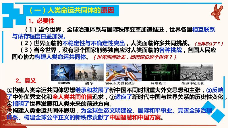 5.2构建人类命运共同体课件-2021-2022学年高中政治统编版选择性必修一当代国际政治与经济第5页