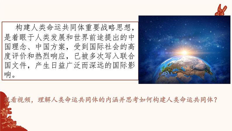 5.2构建人类命运共同体课件-2021-2022学年高中政治统编版选择性必修一当代国际政治与经济第6页