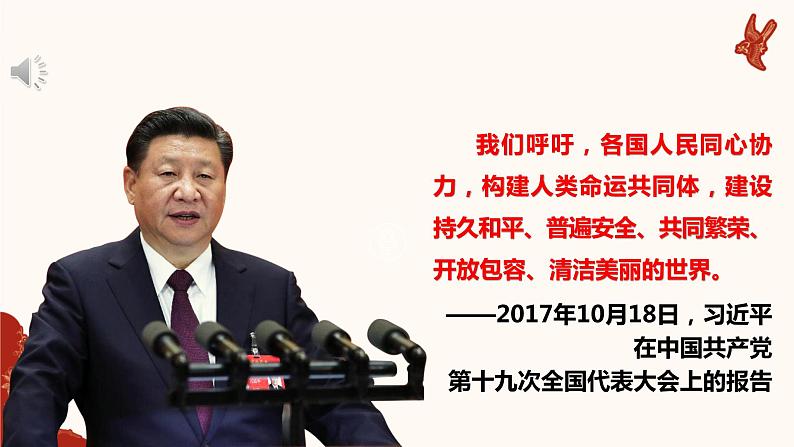 5.2构建人类命运共同体课件-2021-2022学年高中政治统编版选择性必修一当代国际政治与经济第7页