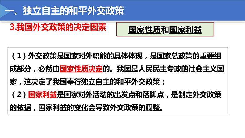 5.1中国外交政策的形成与发展 课件第6页