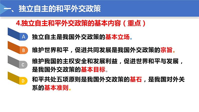 5.1中国外交政策的形成与发展 课件第7页