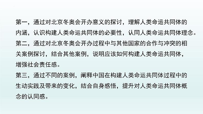 5.2构建人类命运共同体 课件-2021-2022学年高中政治统编版选择性必修一当代国际政治与经济第3页