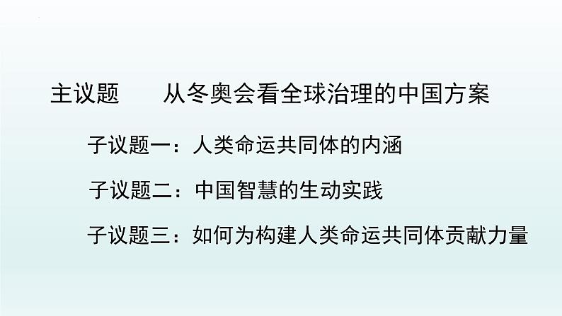 5.2构建人类命运共同体 课件-2021-2022学年高中政治统编版选择性必修一当代国际政治与经济第4页