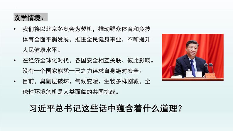 5.2构建人类命运共同体 课件-2021-2022学年高中政治统编版选择性必修一当代国际政治与经济第8页