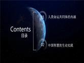 5.2构建人类命运共同体 课件-2021-2022学年高中政治统编版选择性必修一当代国际政治与经济 (2)