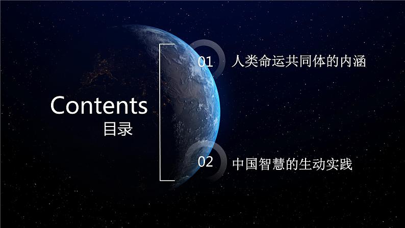 5.2构建人类命运共同体 课件-2021-2022学年高中政治统编版选择性必修一当代国际政治与经济 (2)02