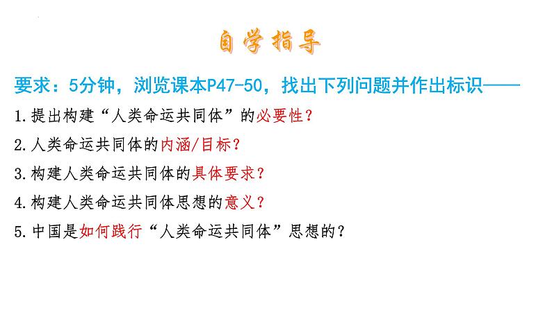 5.2构建人类命运共同体 课件-2021-2022学年高中政治统编版选择性必修一当代国际政治与经济 (2)04