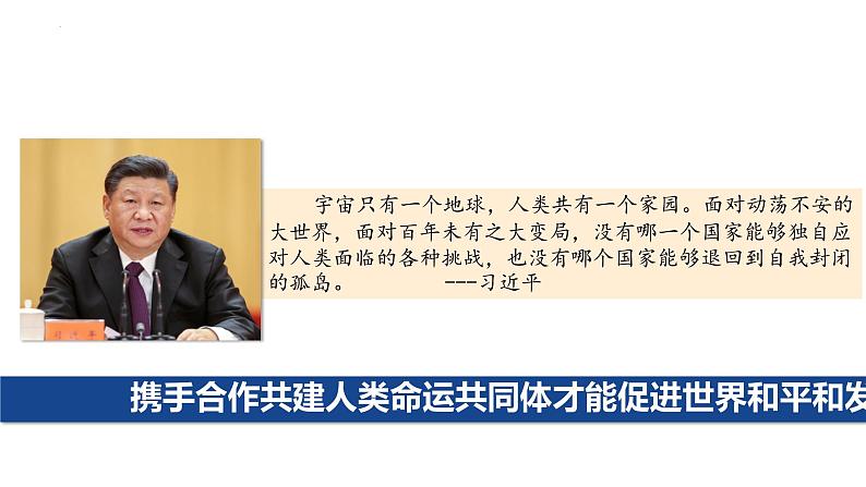 5.2构建人类命运共同体 课件-2021-2022学年高中政治统编版选择性必修一当代国际政治与经济 (2)07