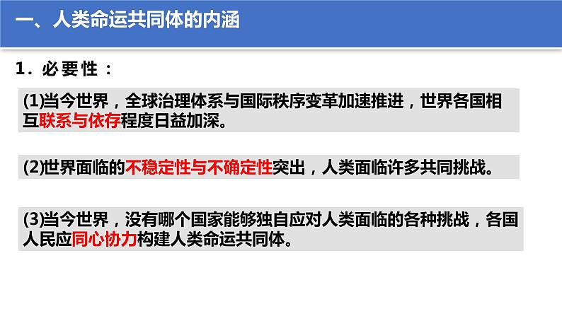 5.2构建人类命运共同体 课件05