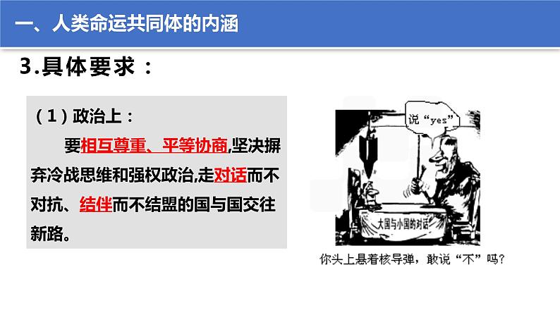 5.2构建人类命运共同体 课件07