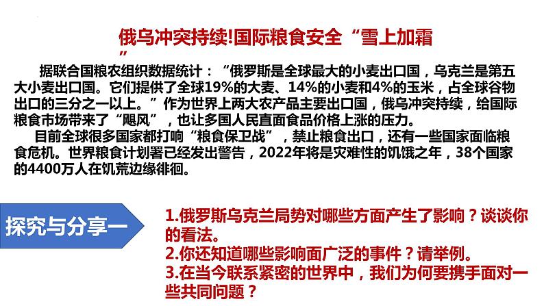 5.2构建人类命运共同体 课件-2021-2022学年高中政治统编版选择性必修一当代国际政治与经济 (1)第4页