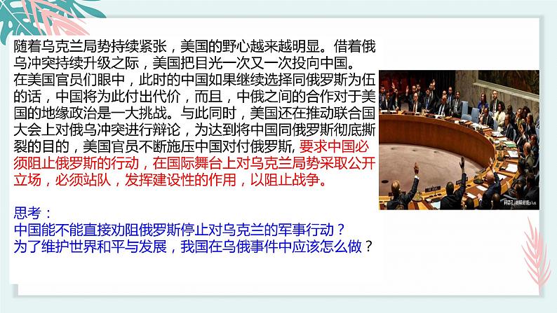 5.1中国外交政策的形成与发展（课件）-2021-2022学年高二政治下学期精品课堂同步备课课件与导学案（统编版选择性必修一）第1页