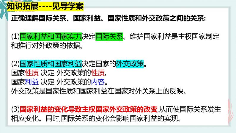 5.1中国外交政策的形成与发展（课件）-2021-2022学年高二政治下学期精品课堂同步备课课件与导学案（统编版选择性必修一）第8页